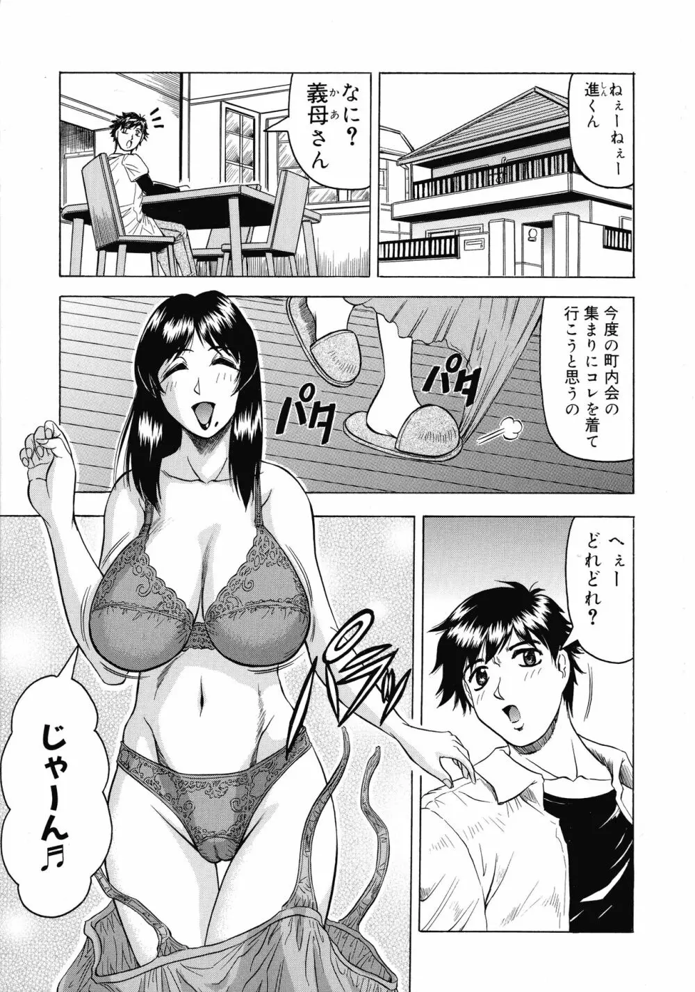 義母さんは天然味 Page.4