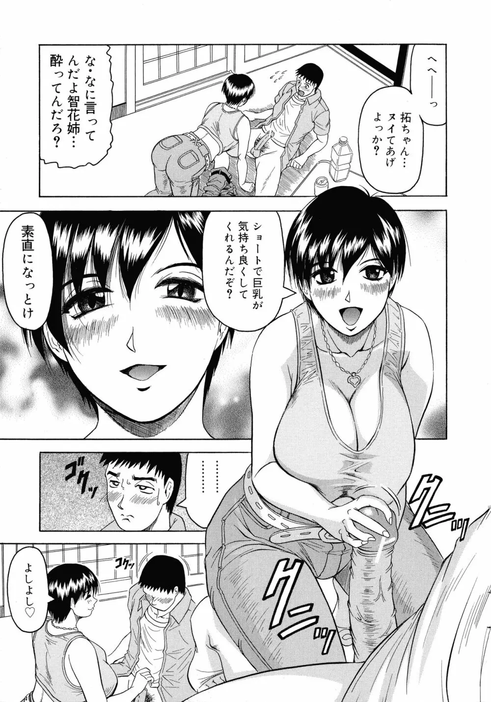 義母さんは天然味 Page.42