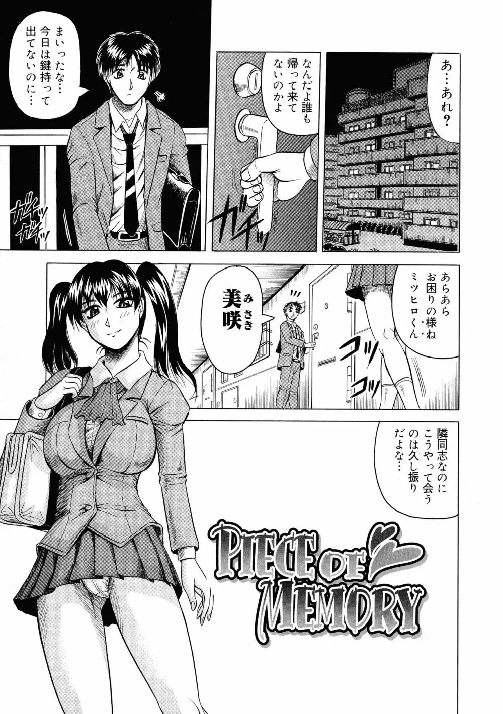 義母さんは天然味 Page.52