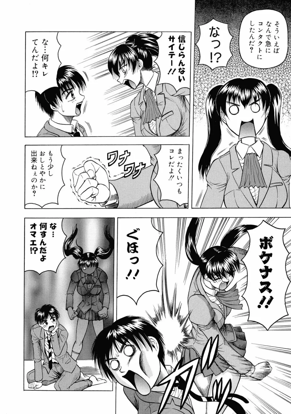 義母さんは天然味 Page.55