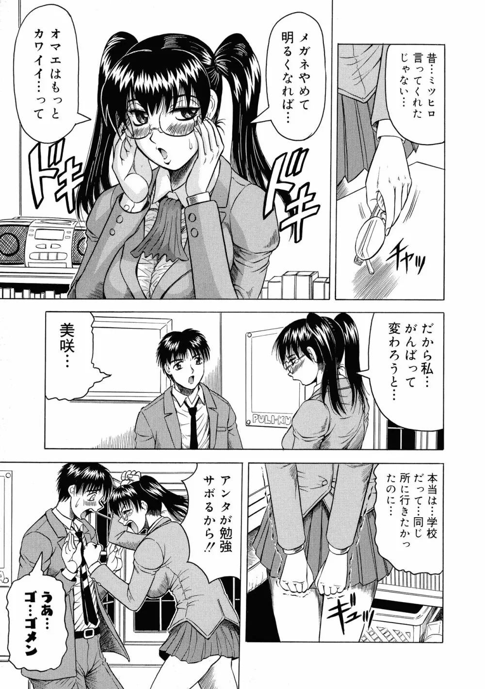 義母さんは天然味 Page.56