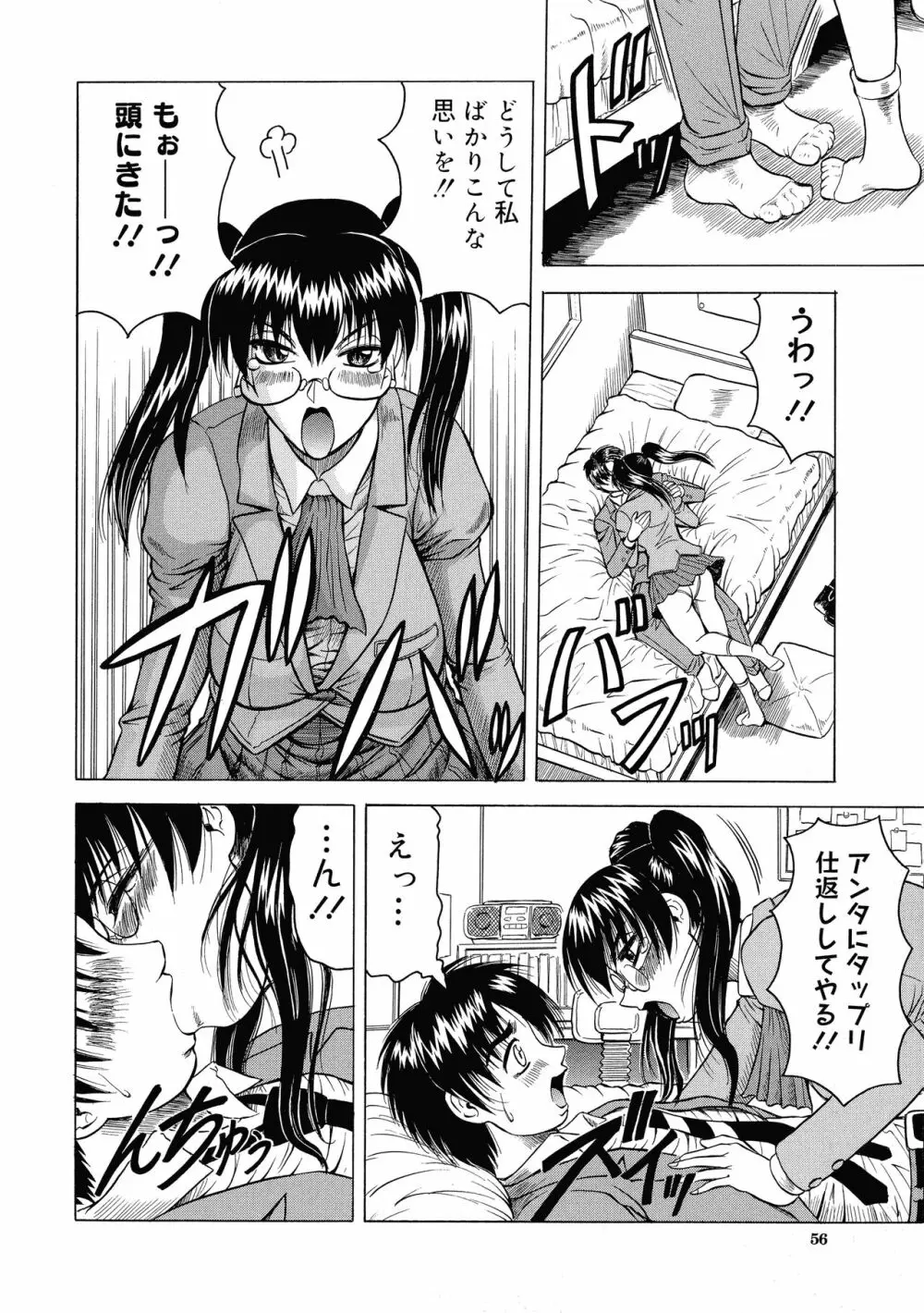 義母さんは天然味 Page.57