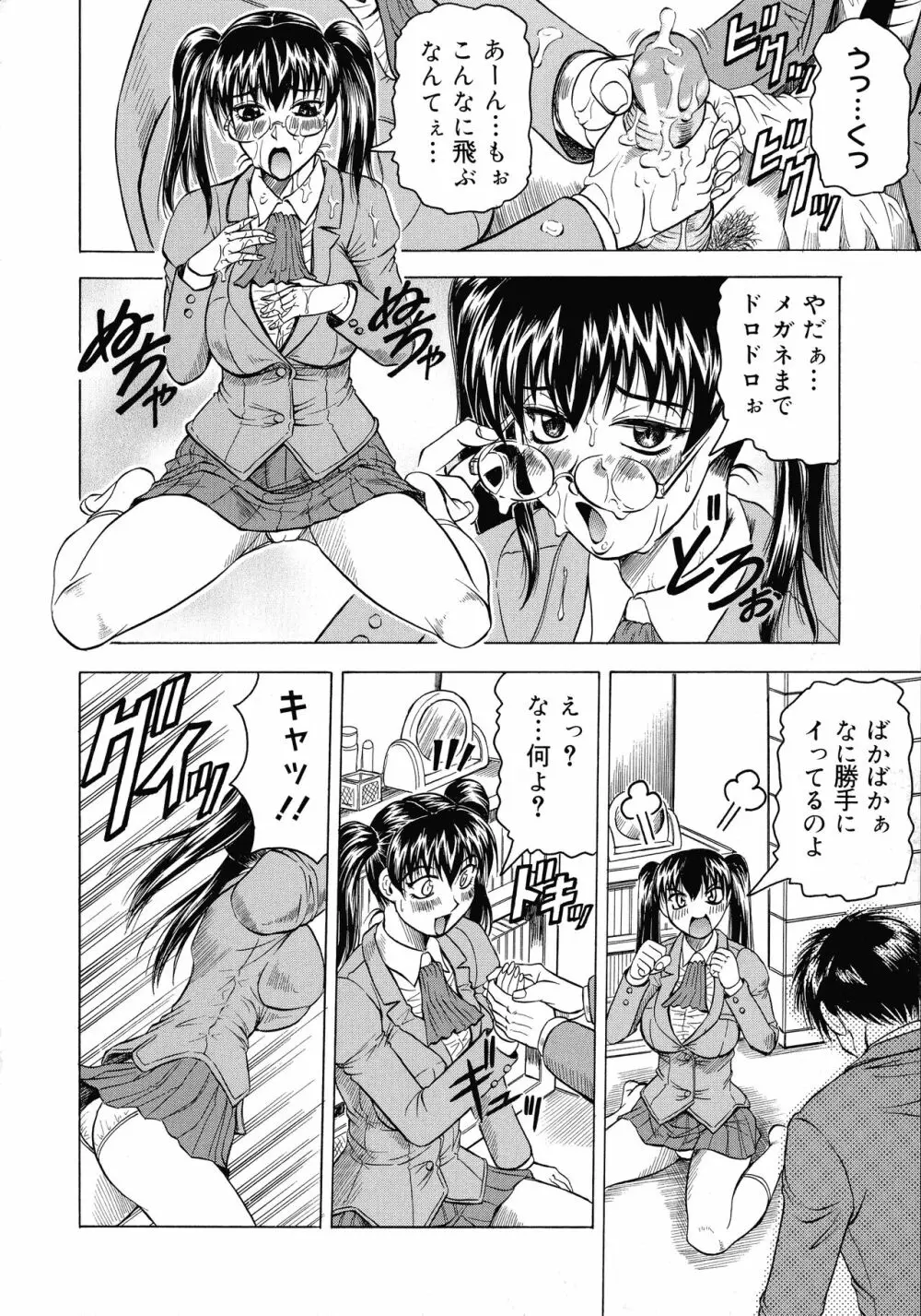 義母さんは天然味 Page.61