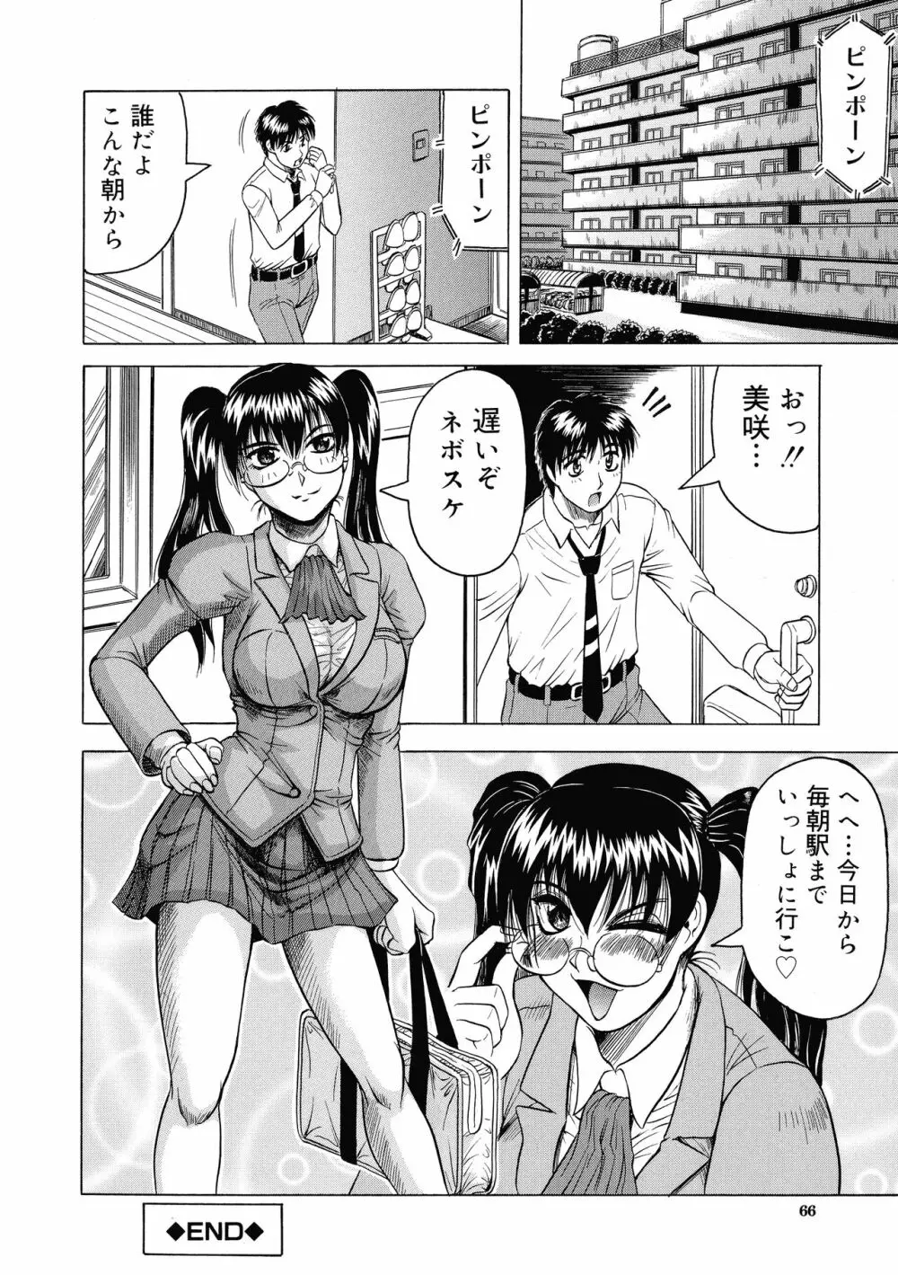 義母さんは天然味 Page.67