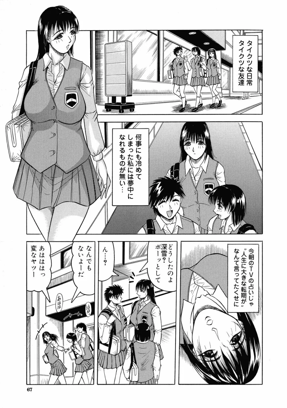 義母さんは天然味 Page.68