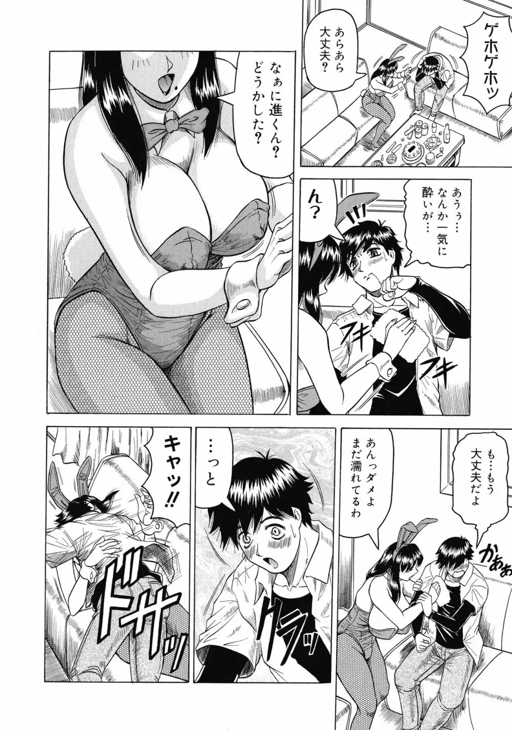 義母さんは天然味 Page.9