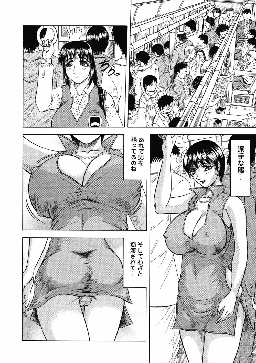 義母さんは天然味 Page.93