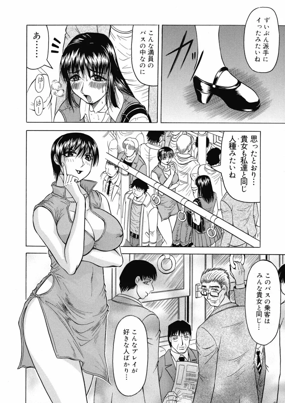 義母さんは天然味 Page.97