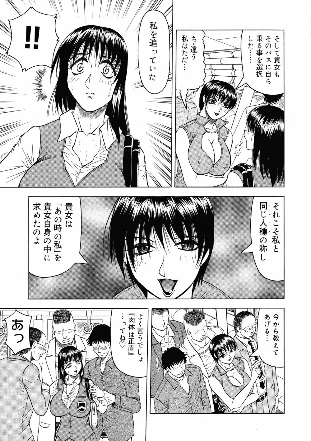 義母さんは天然味 Page.98