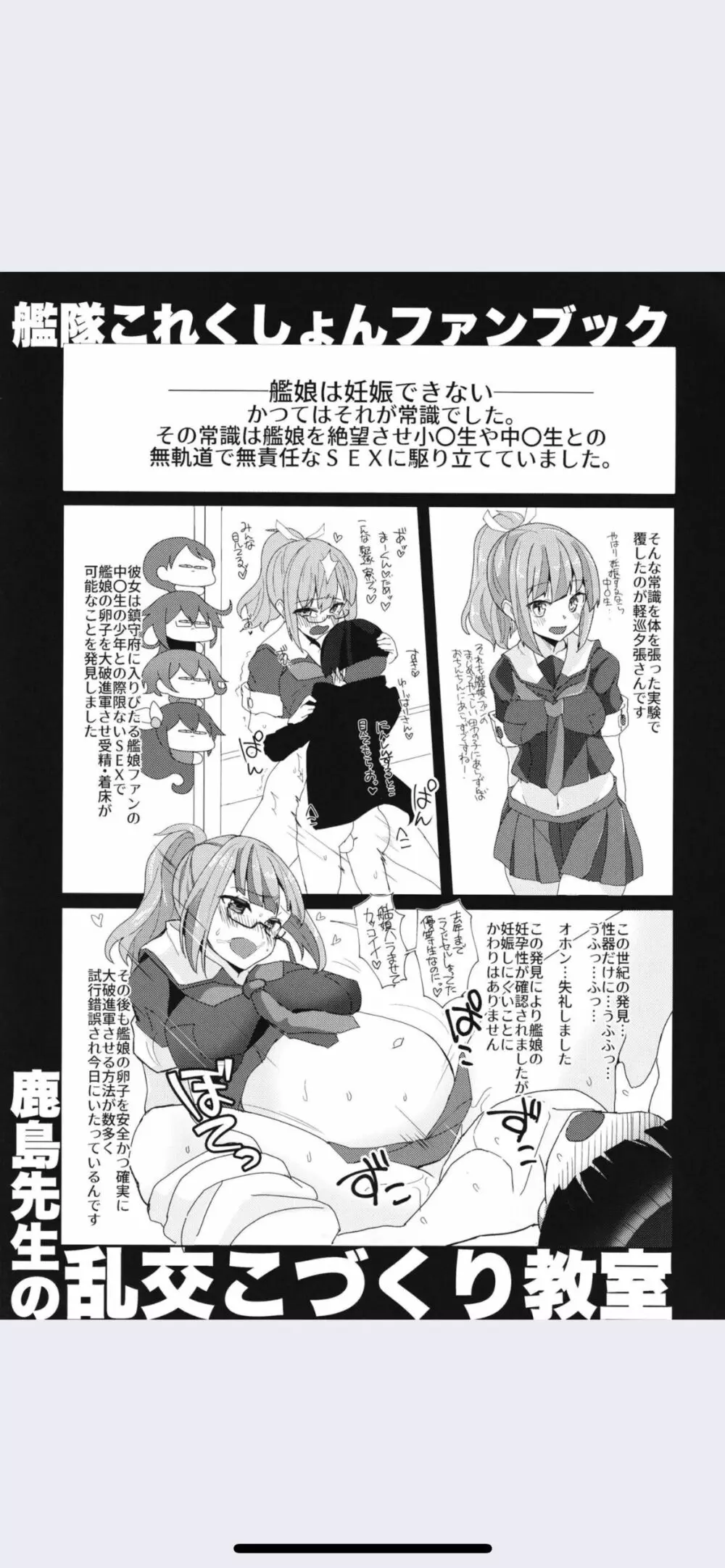 鹿島先生の乱交こづくり教室 Page.3