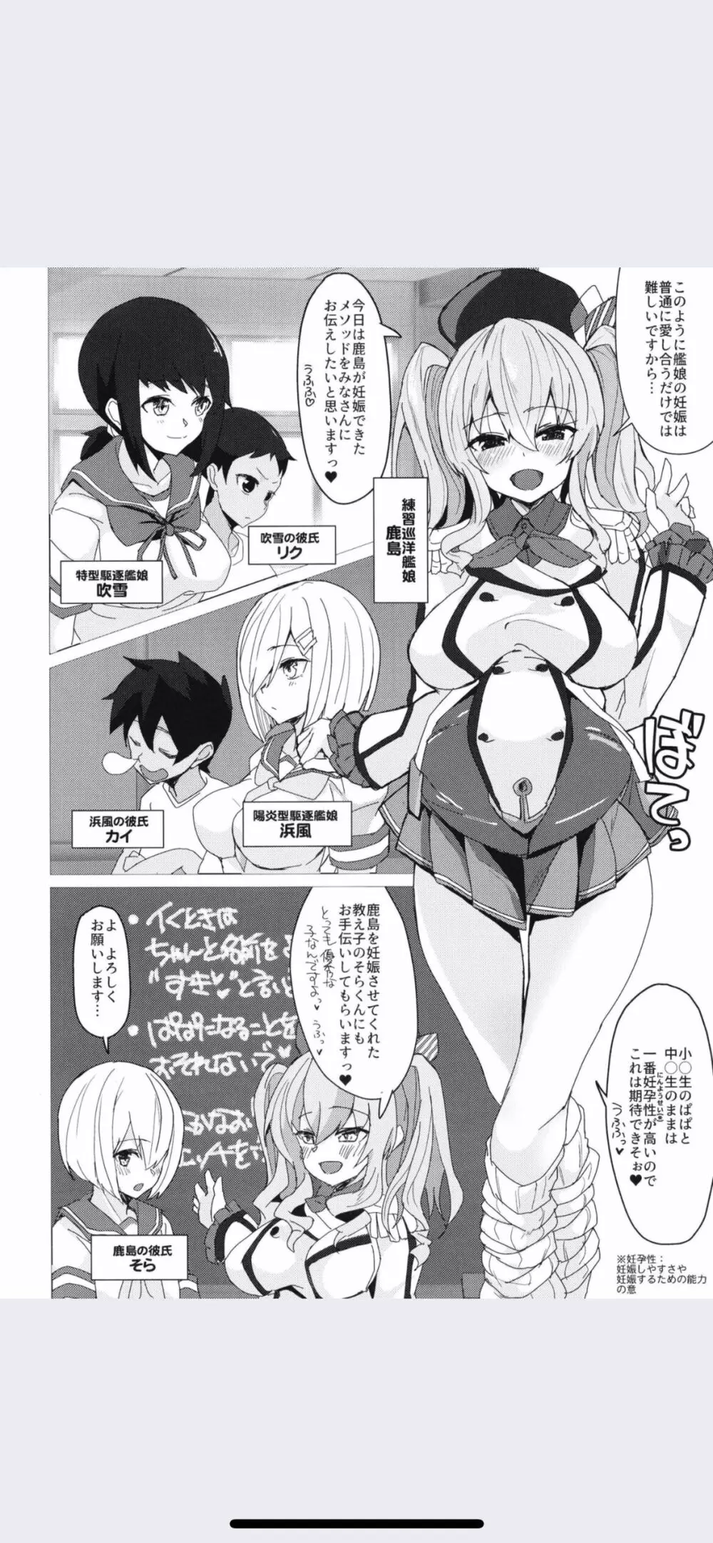 鹿島先生の乱交こづくり教室 Page.4