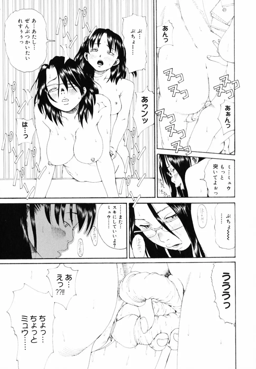 わたしの肢躰 Page.112