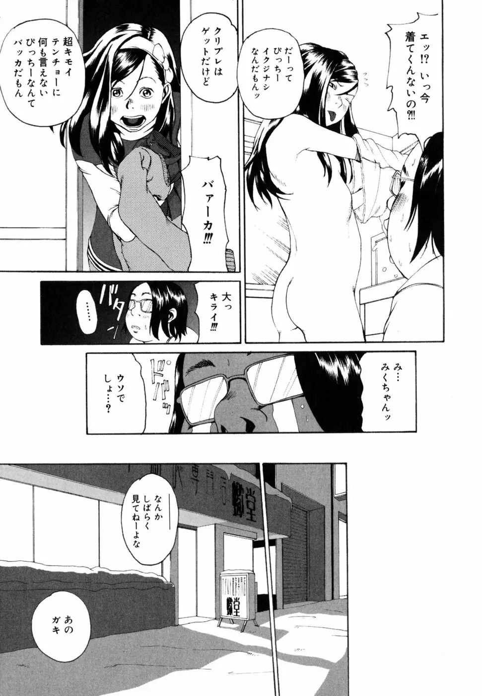 わたしの肢躰 Page.56