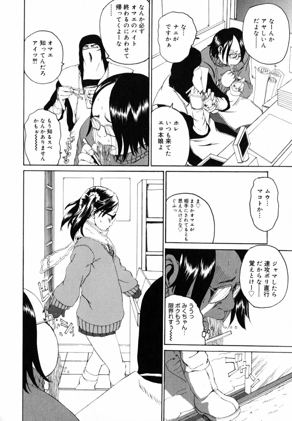 わたしの肢躰 Page.57