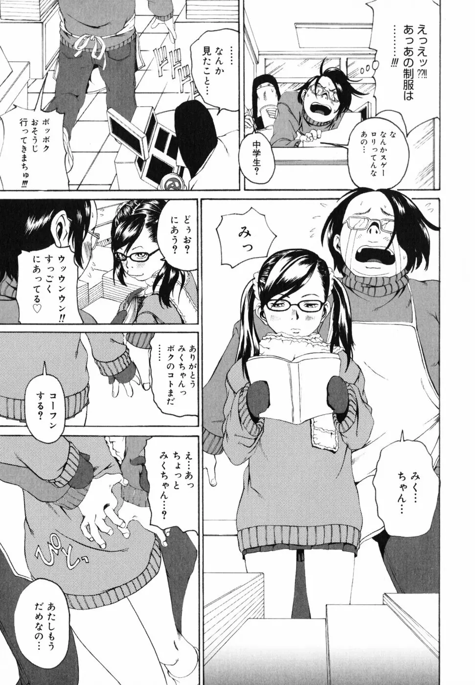 わたしの肢躰 Page.58