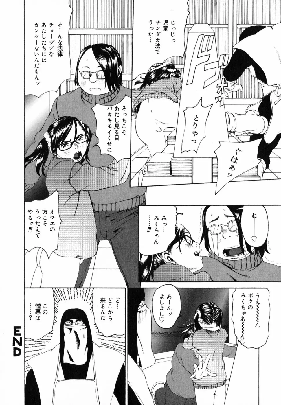 わたしの肢躰 Page.65