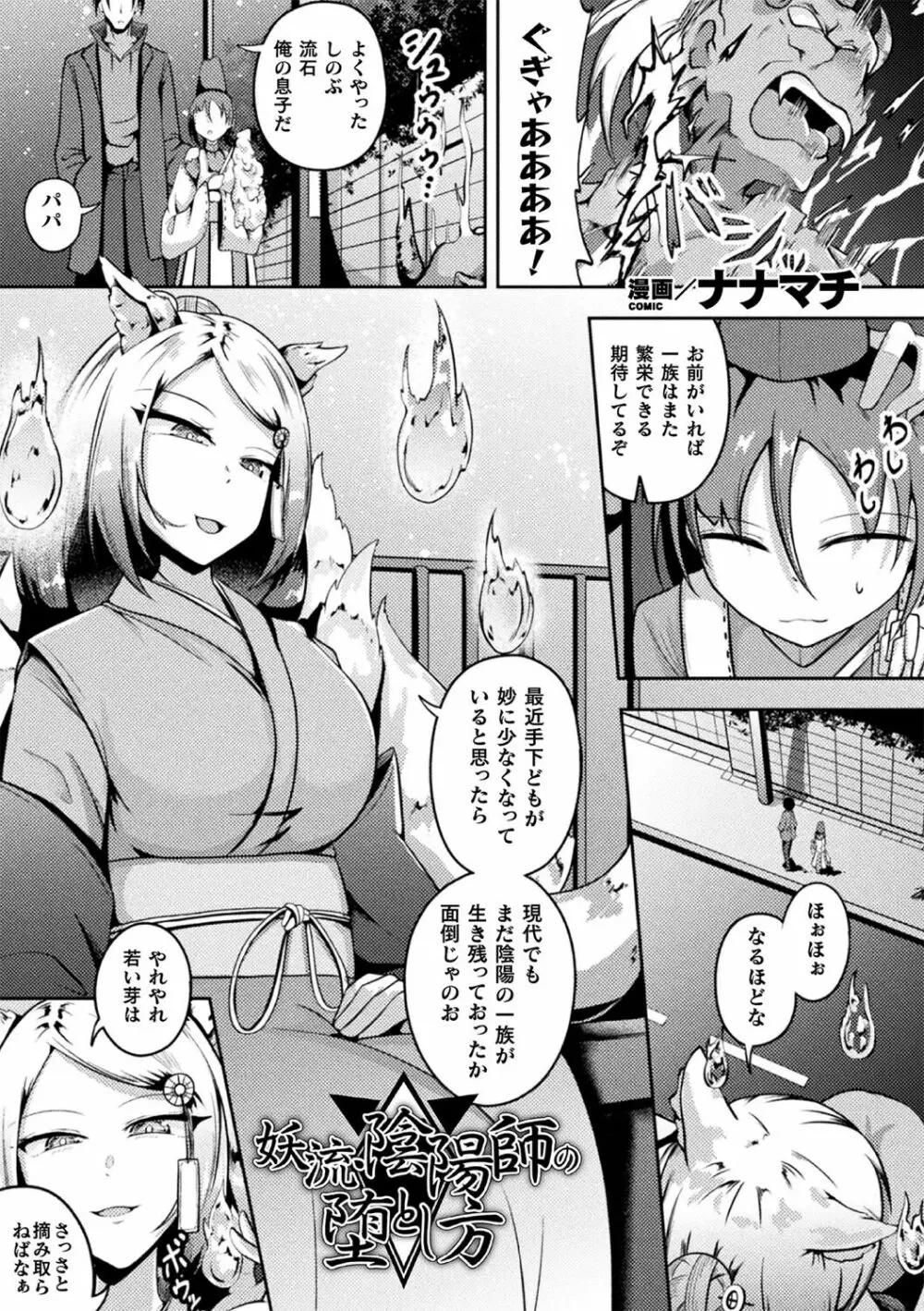 別冊コミックアンリアル 人外お姉さんによる甘やかし搾精編 Vol.3 Page.45