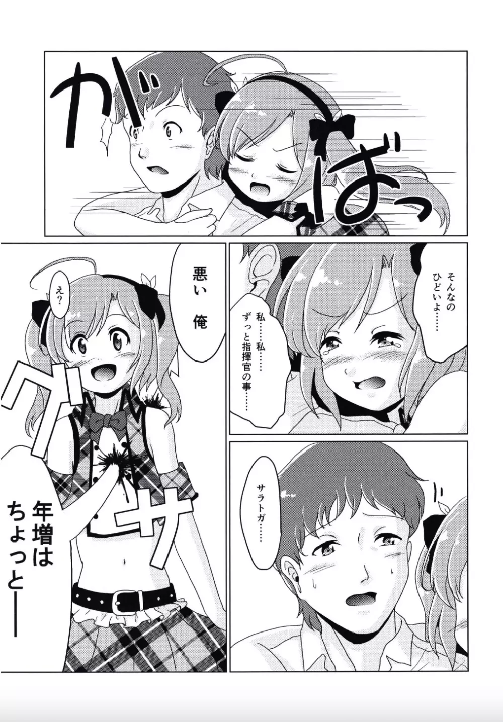 大先輩なんだからっ!! Page.7