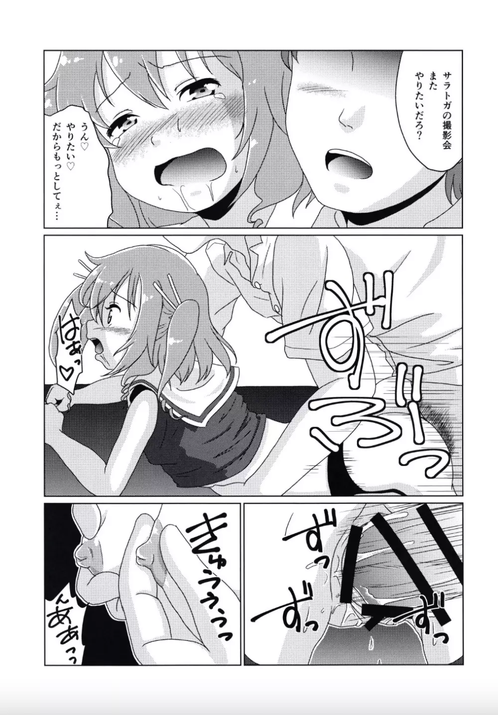 大先輩なんだからっ!! Page.9