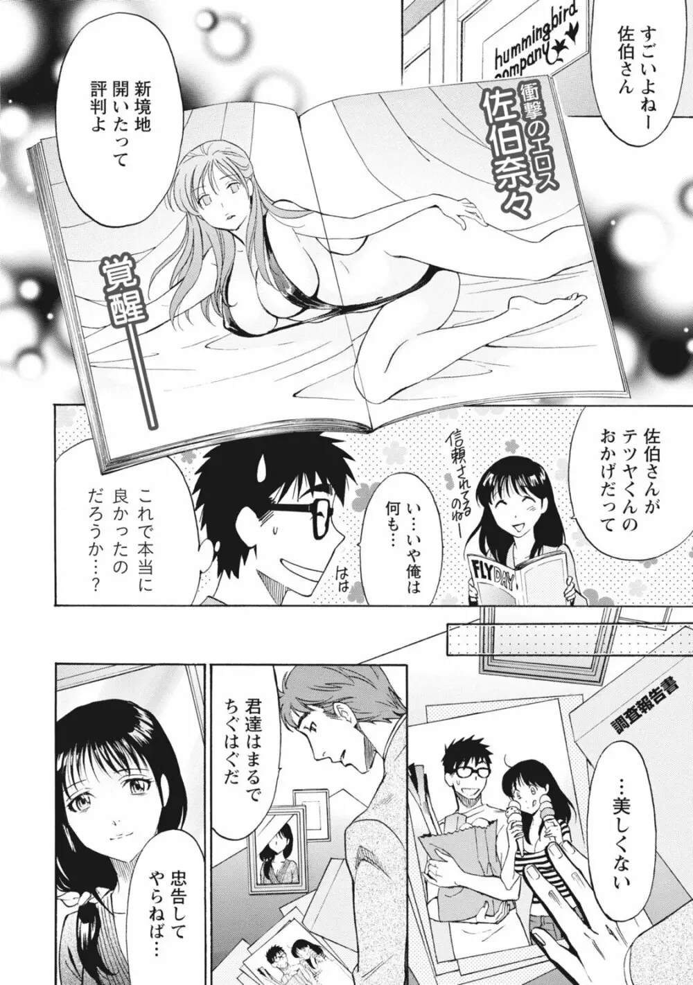 ニセ婚！ Page.106