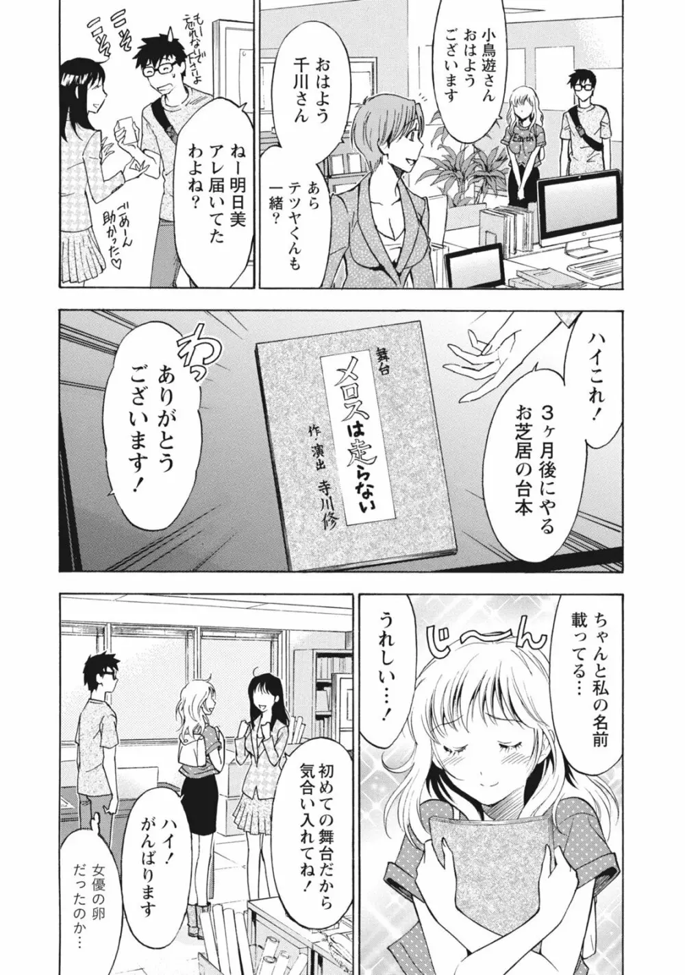 ニセ婚！ Page.112