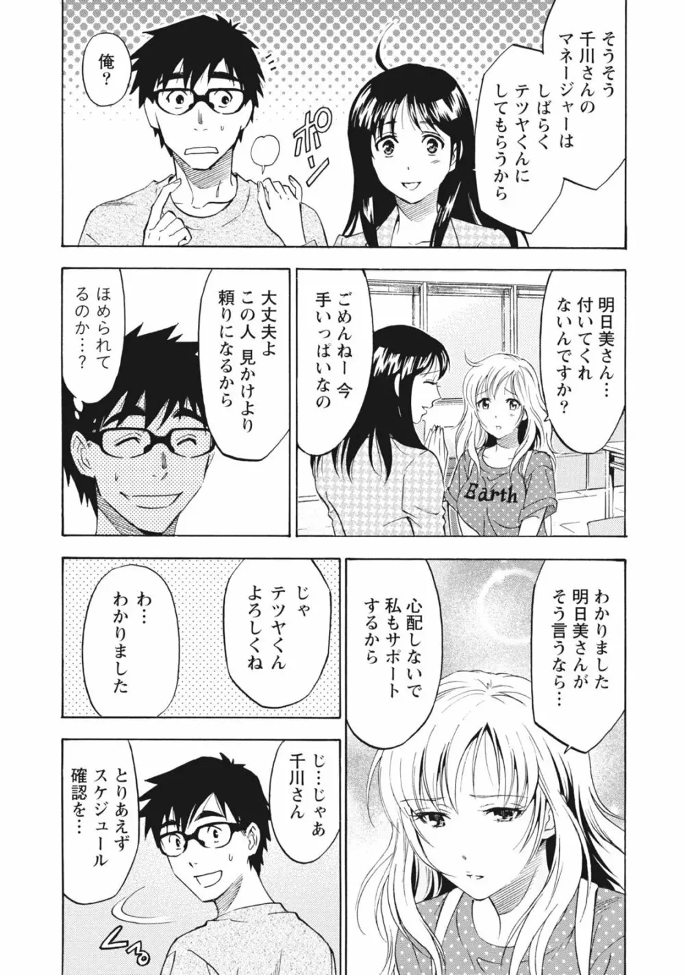 ニセ婚！ Page.113