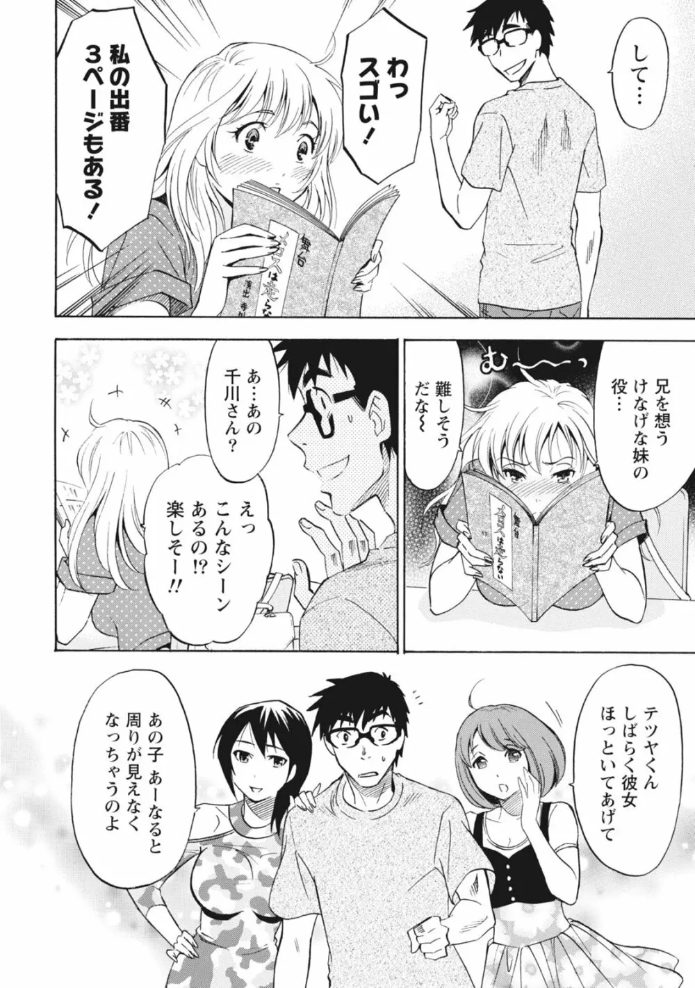 ニセ婚！ Page.114