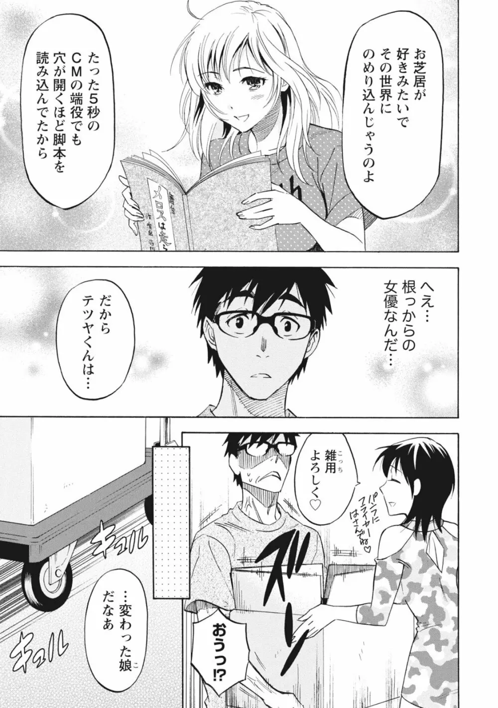 ニセ婚！ Page.115