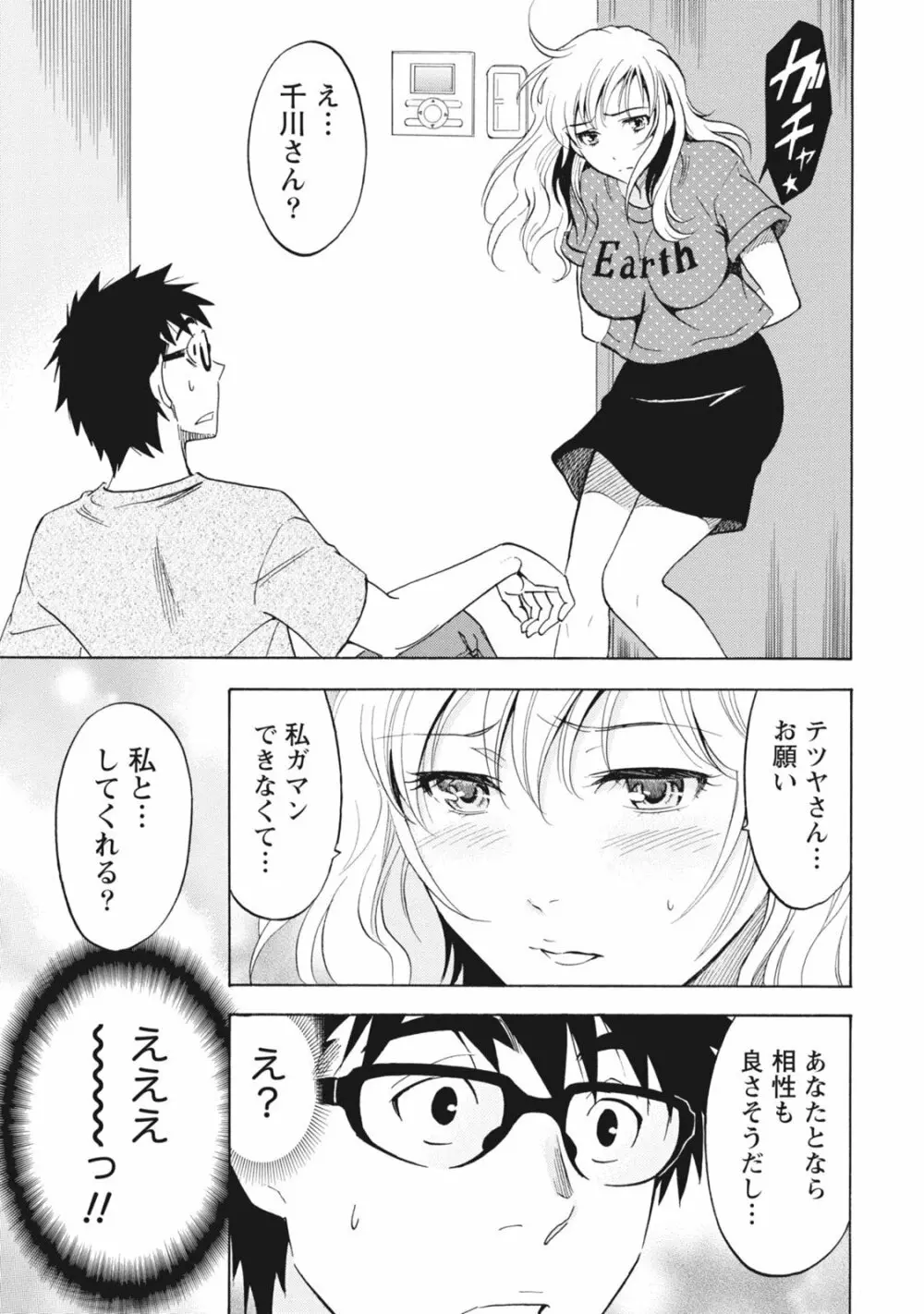 ニセ婚！ Page.117