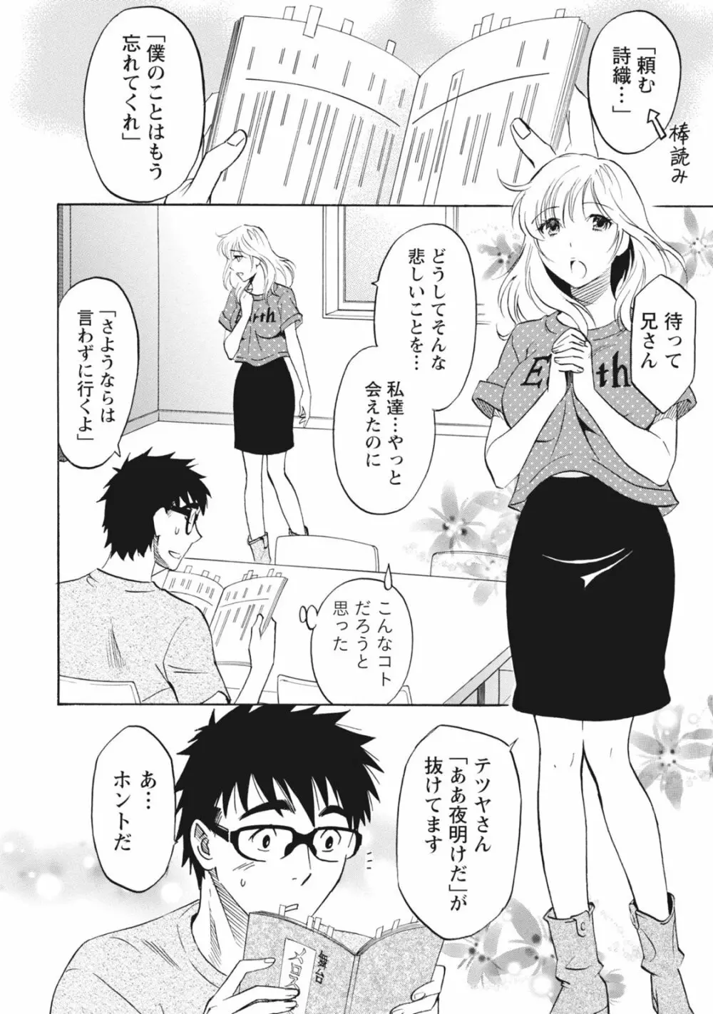 ニセ婚！ Page.118