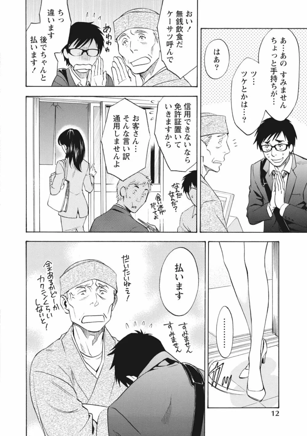 ニセ婚！ Page.12