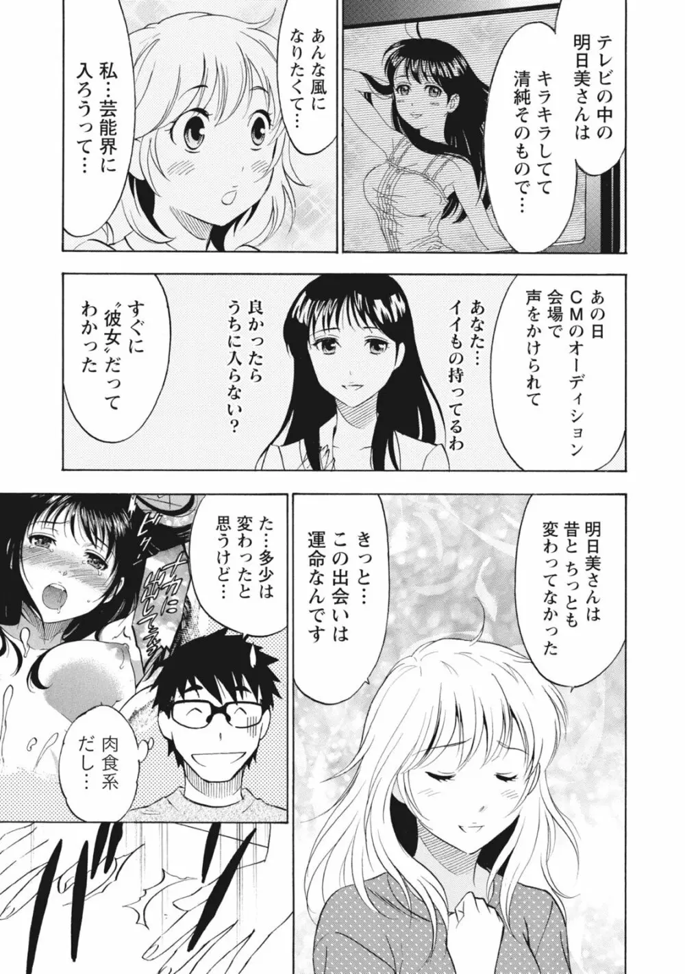 ニセ婚！ Page.121