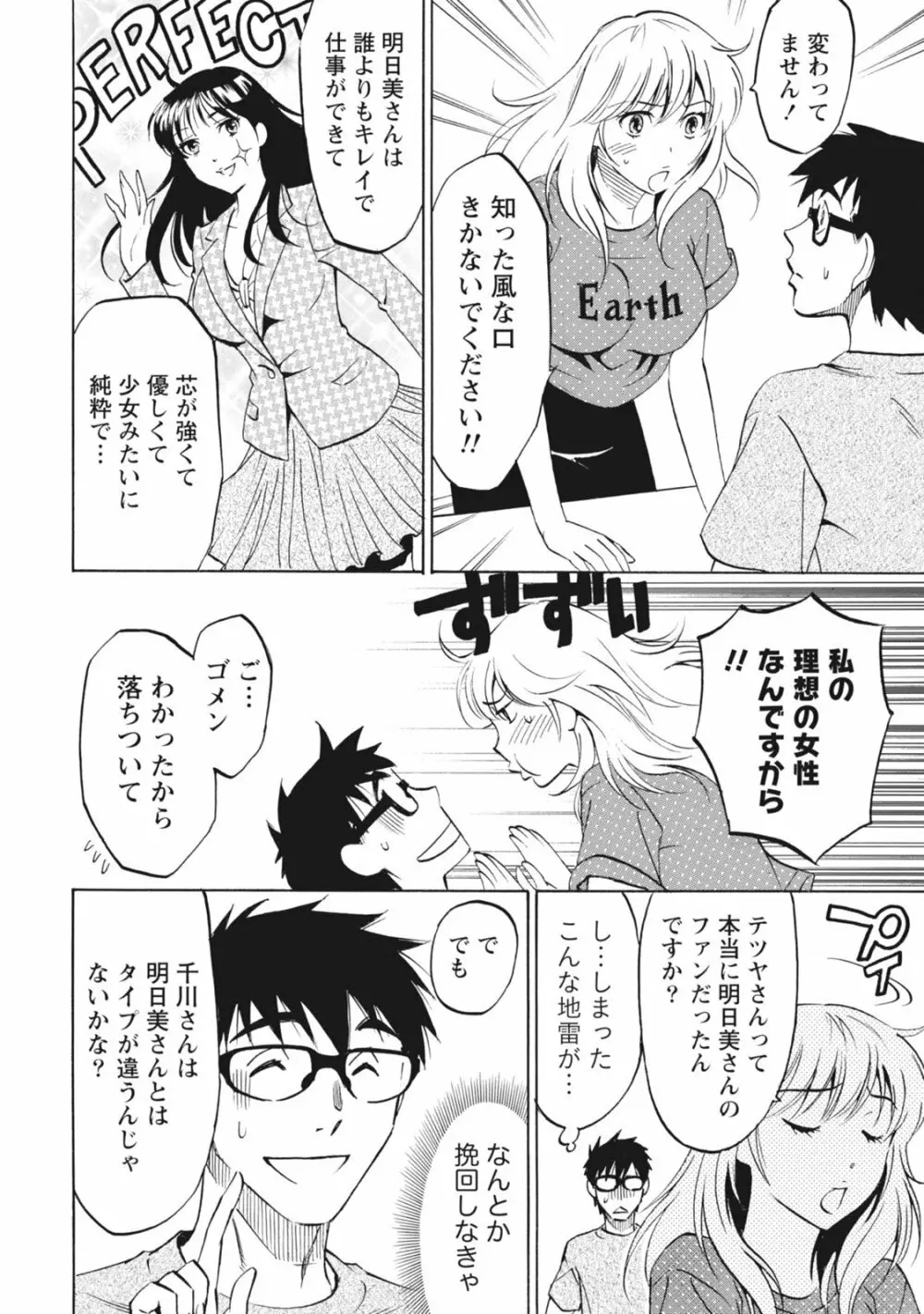 ニセ婚！ Page.122