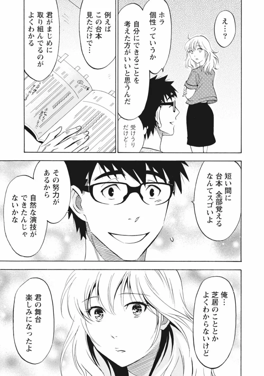 ニセ婚！ Page.123