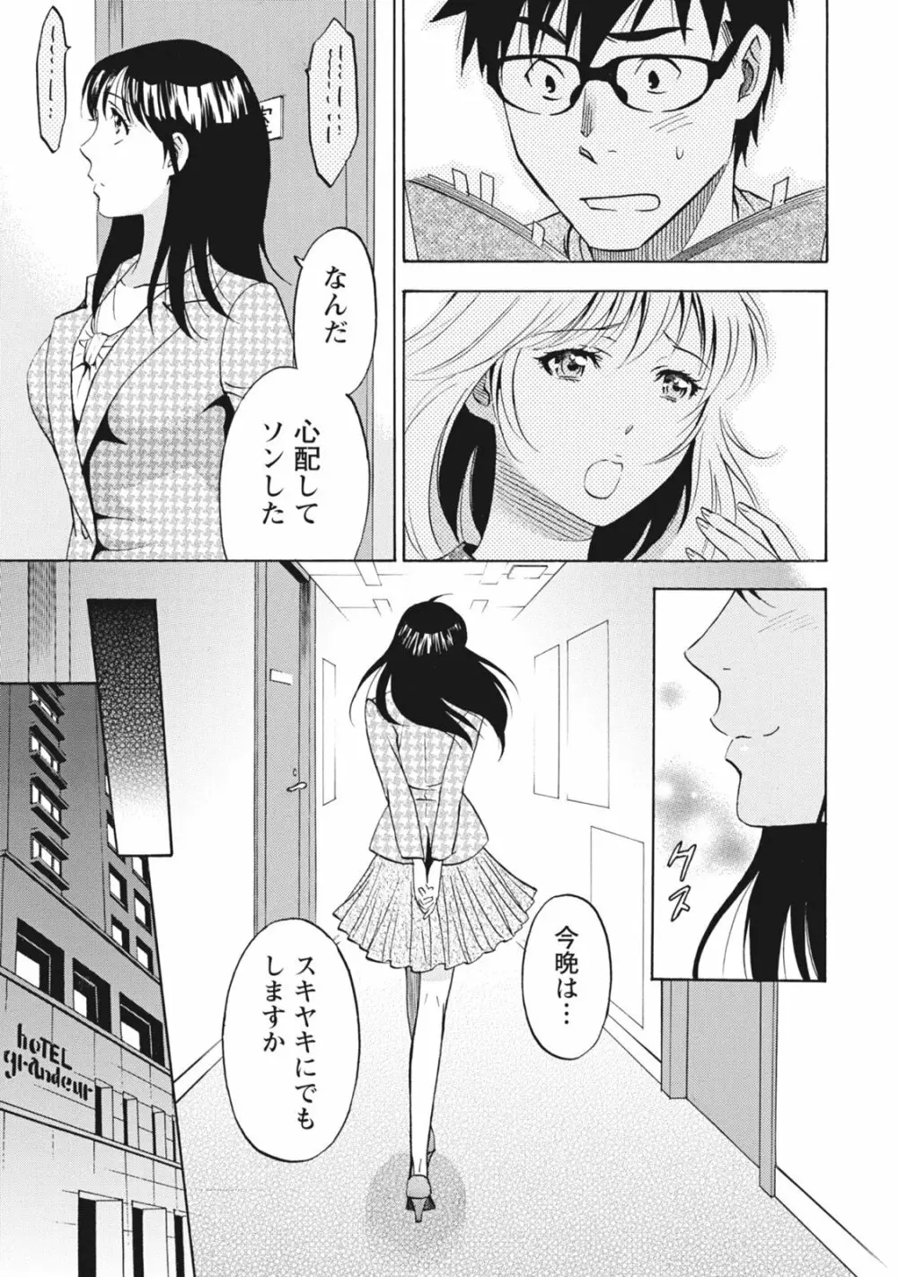 ニセ婚！ Page.125