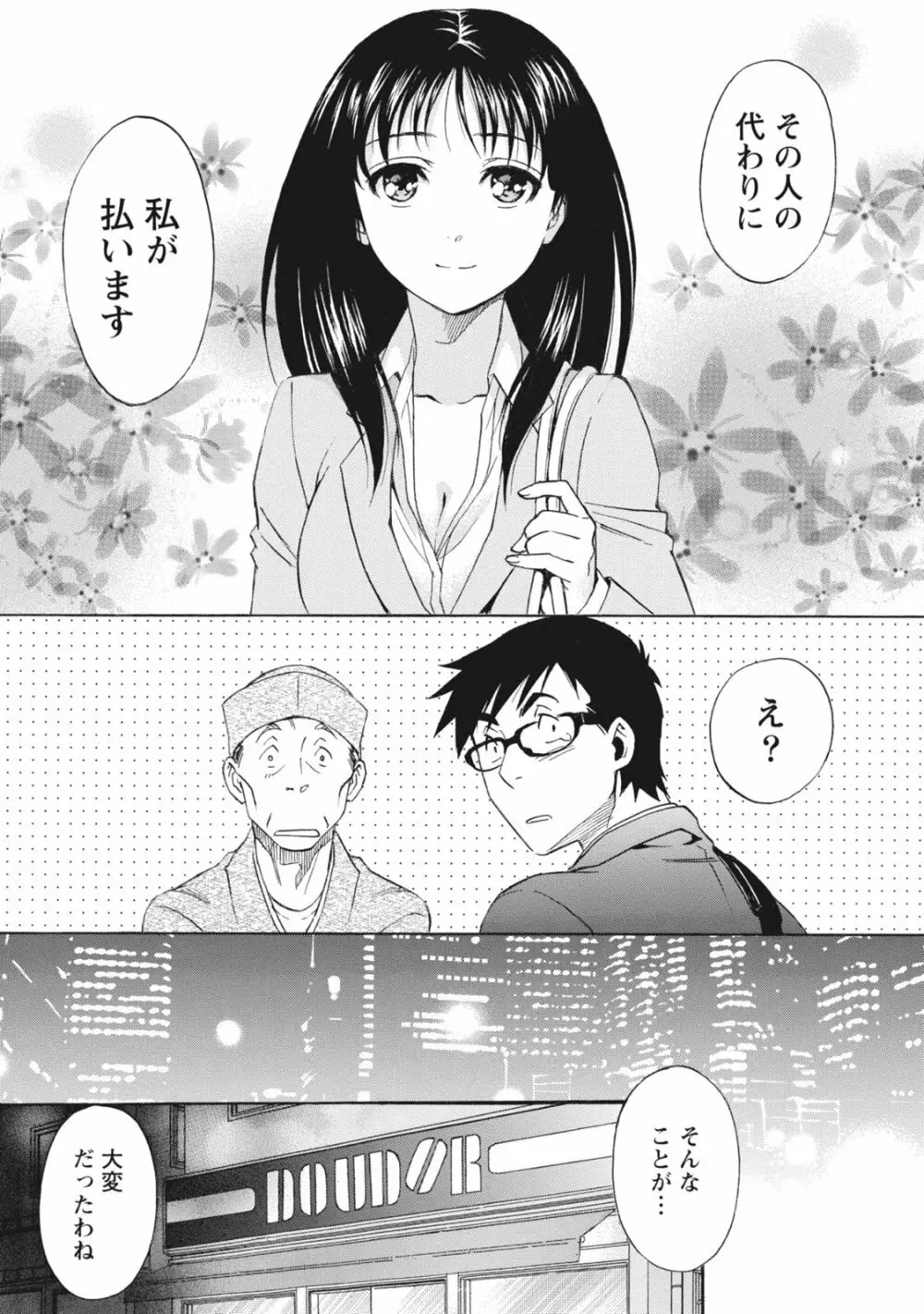 ニセ婚！ Page.13