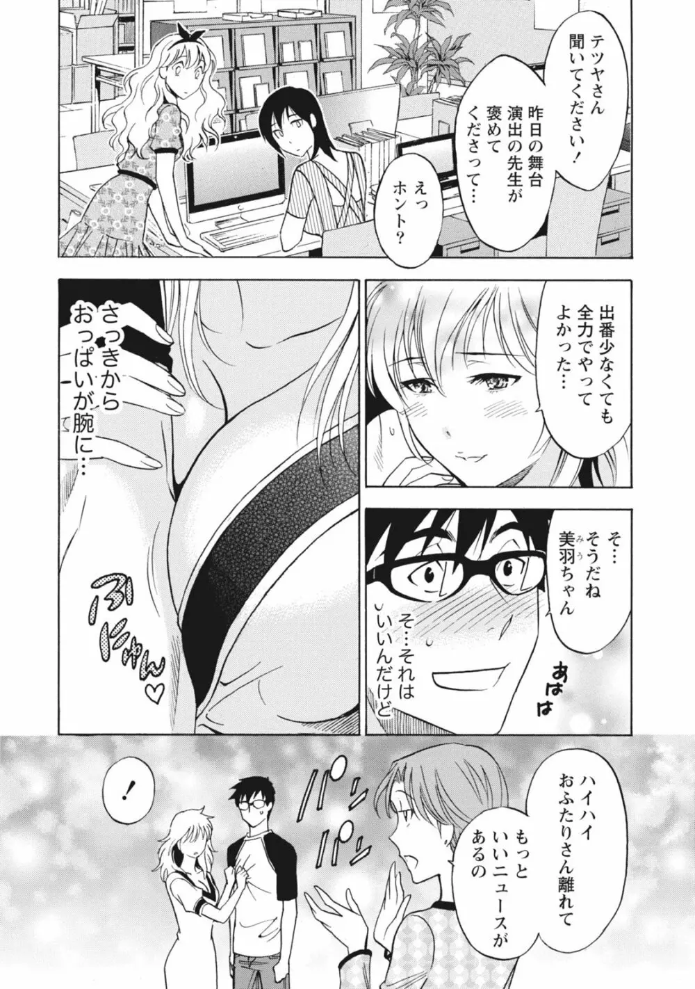 ニセ婚！ Page.131