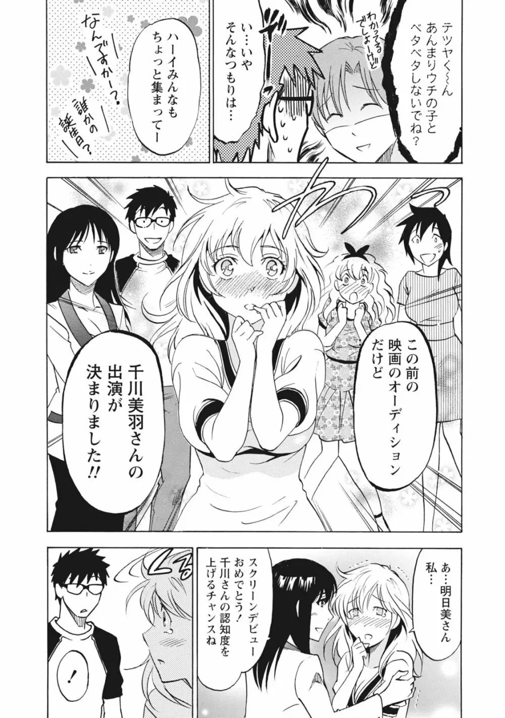 ニセ婚！ Page.132