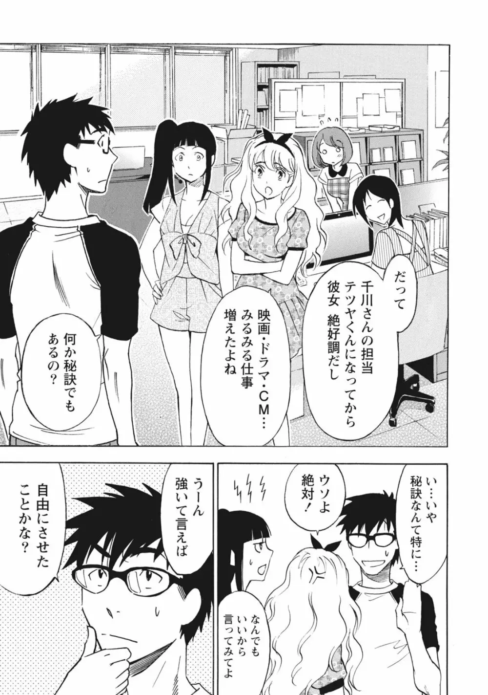 ニセ婚！ Page.134