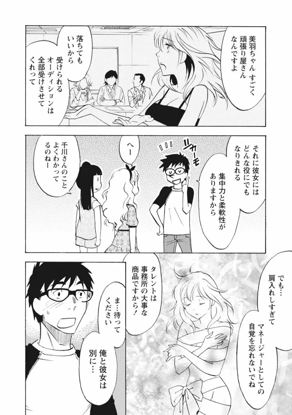 ニセ婚！ Page.135