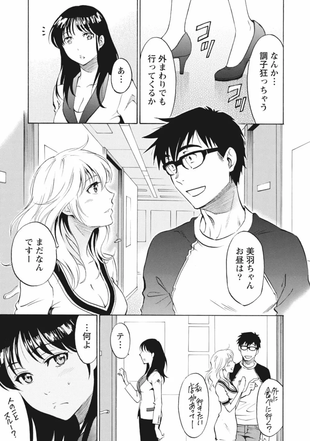 ニセ婚！ Page.138