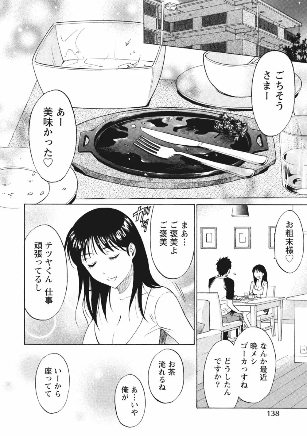 ニセ婚！ Page.139