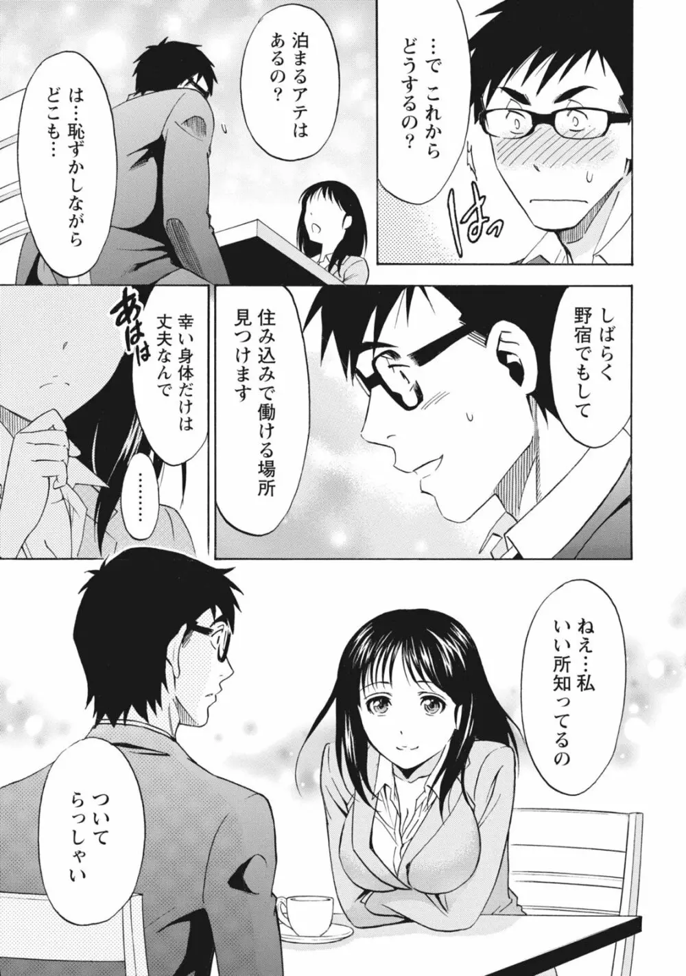 ニセ婚！ Page.15