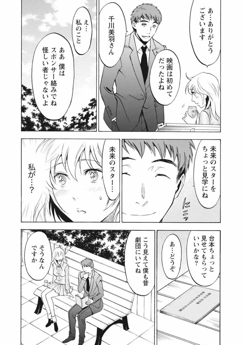 ニセ婚！ Page.151