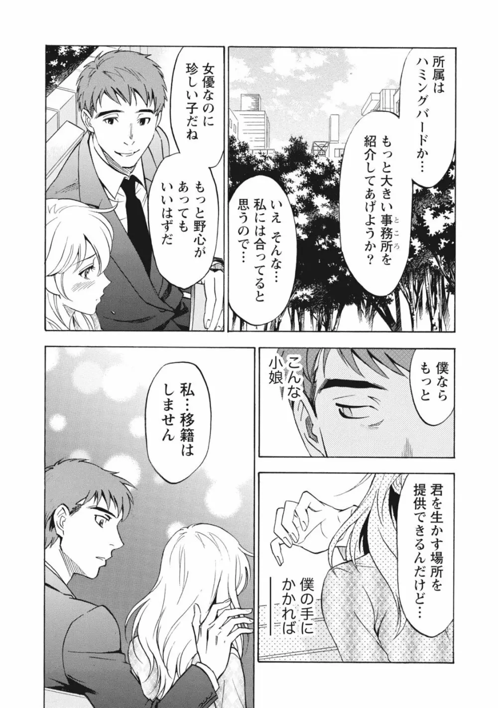 ニセ婚！ Page.152