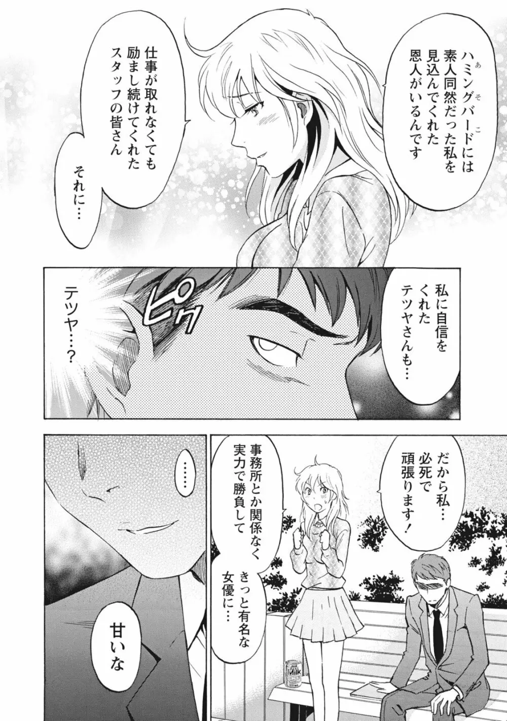 ニセ婚！ Page.153