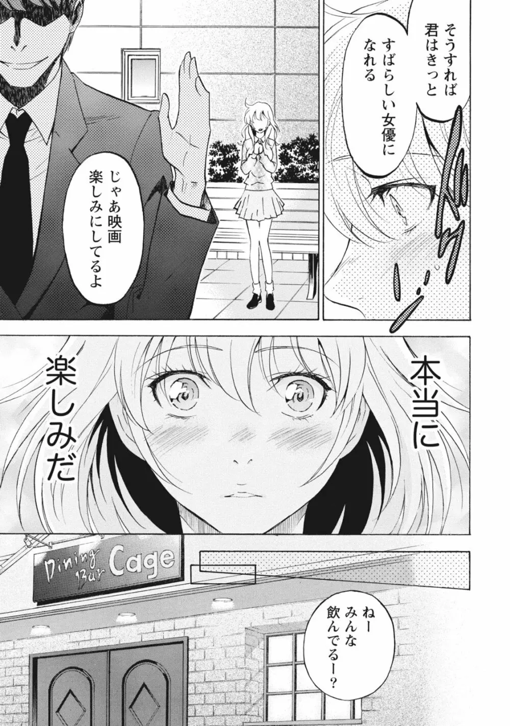 ニセ婚！ Page.156