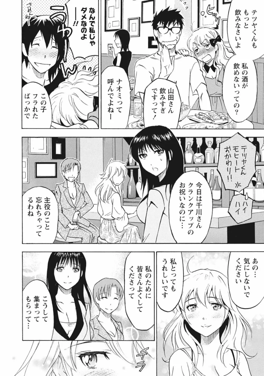 ニセ婚！ Page.157