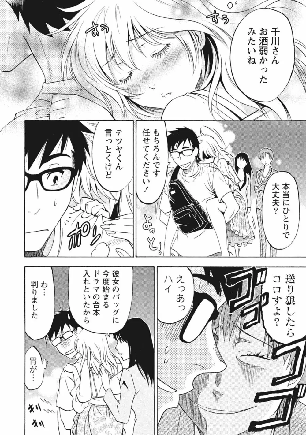 ニセ婚！ Page.159