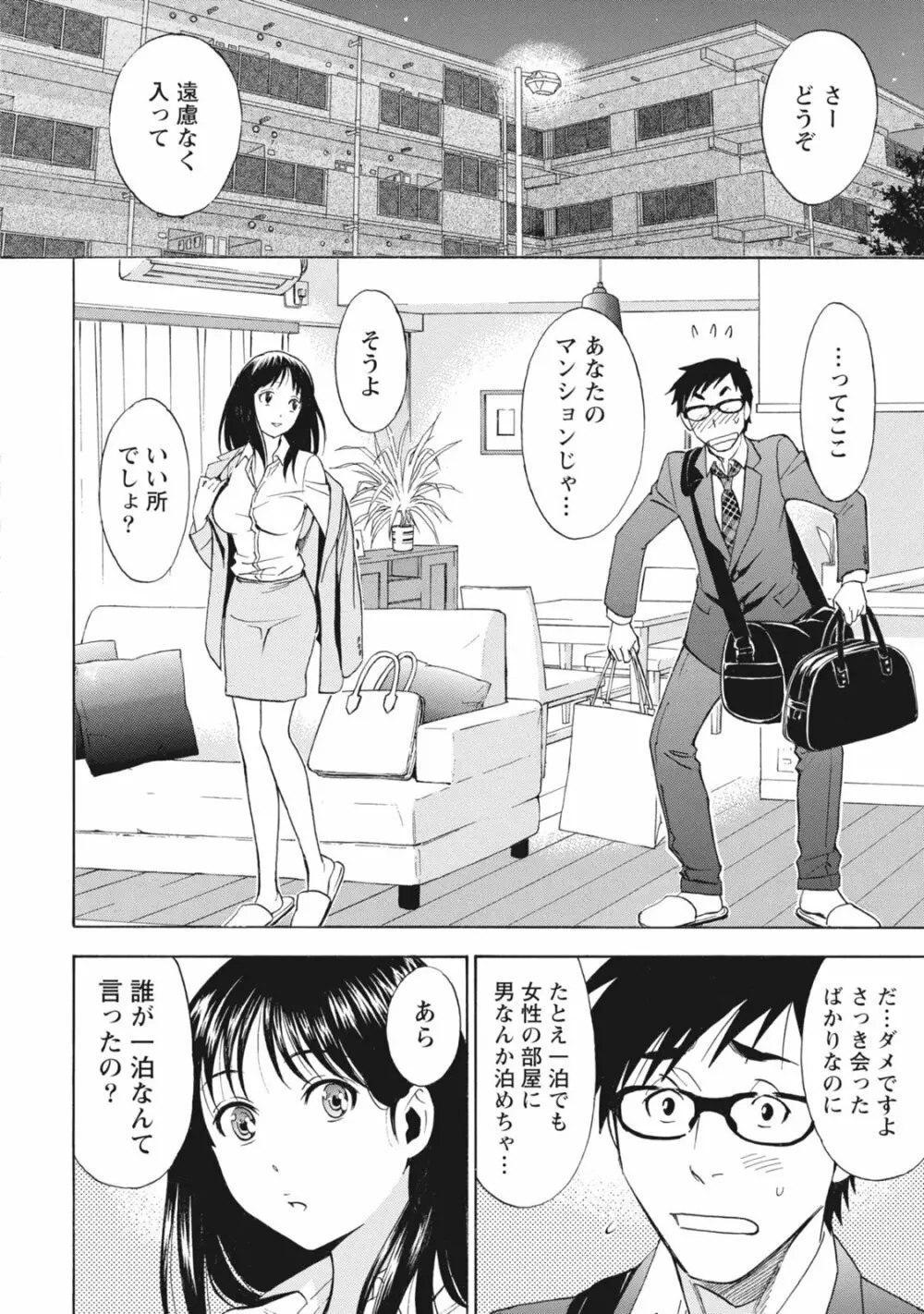 ニセ婚！ Page.16